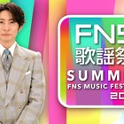 XGとBOYNEXTDOORが初登場！ 『2025 FNS歌謡祭 夏』出演アーティスト第2弾が解禁 画像
