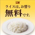 ステーキ宮、一時中止していた「ライスお替り無料」が復活！ガーリックライスは110円で変更可能 画像
