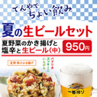 天ぷらで一杯！天丼てんやが