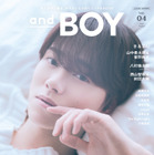 なにわ男子・大橋和也、“おうち時間”満喫中の柔和なショット！『andBOY』vol.4の表紙を飾る 画像