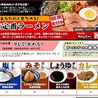 次世代の“新定番ラーメン”、ヤフーがネット投票を開始 画像