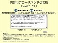 明日より“防災とボランティア週間” 〜 Web伝言板などが体験利用可能に 画像