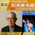 斉藤由貴、松本隆作曲の『卒業』を貴重映像とともに振り返る！『うたコン』が生放送決定 画像