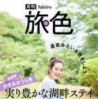 筧美和子、憧れのフルーツ狩りに大満足！かすみがうら市で“遠足みたいな旅” 画像