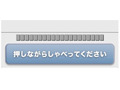 iPhoneに話すと“つぶやく”「TweetMe」 画像