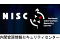 2月は「情報セキュリティ月間」に 〜 内閣官房SCが正式に新設 画像