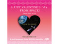宇宙からハッピーバレンタイン〜「きずな」で愛を届けよう 画像