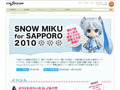 「札幌雪まつり」に初音ミクの雪像が登場！記念グッズ販売も 画像