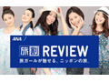 47都道府県のご当地美人が各地の魅力を紹介! 「旅割 REVIEW」オープン 画像