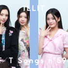 ILLITが『THE FIRST TAKE』に今夜22時初登場！世界的大ヒットのデビュー曲『Magnetic』を披露 画像