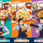 『ハイキュー!!』キャプテン大集合！大戸屋で限定メニュー＆グッズを15日より販売 画像