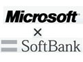 ソフトバンクBBとMS、スマートフォンとMicrosoft Online Servicesの連携展開を強化 画像
