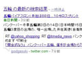 Google、リアルタイム検索が日本語に対応 〜 Twitterつぶやき等が即時検索可能に 画像