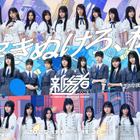 乃木坂46・櫻坂46・日向坂46の新期生が集結！『新参者 二〇二五』キービジュアルが公開 画像