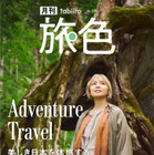 山口智子、北海道・阿寒湖の大自然に感動！アイヌ文化が息づく集落を訪問 画像