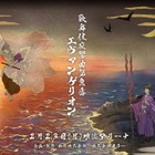 『エヴァ』シリーズ初の“歌舞伎化”が実現！歌舞伎界のプリンス・尾上左近が渚カヲルを演じる 画像