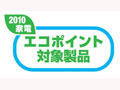 エコポイント、延長に合わせて申請書の簡素化などを4月から実施 画像