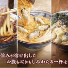丸亀製麺、旨み溶け出す特製だしの『鴨ねぎうどん』が登場！ぷりぷりの牡蠣が楽しめる『牡蠣たまあんかけうどん』も 画像