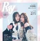 乃木坂46・金川紗耶＆本田紗来、クール＆甘め黒コーデを披露！『Ray』で仲良し2ショット公開 画像