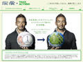 「地球に緑を」——中田英寿が訴えかけるTBC新CM 画像