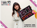 準ミス東大の画像がたくさん! 「美人時計」にあの現役東大生美女が登場 画像