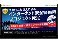 マイクロソフトと業界6社、共同でセキュリティ啓発活動を開始 〜 学生向けトレーニング活動も 画像