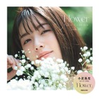 小芝風花、来年はデビュー15周年！「花」がテーマの2026年カレンダーを本日発売 画像