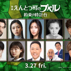 小芝風花、MEGUMIらが新キャラクター声優に！『映画 えんとつ町のプペル』続編の新ヴォイスキャスト情報&本予告公開 画像