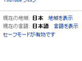 YouTube、セーフモードを導入——日本のエンジニアが開発担当 画像
