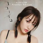 私立恵比寿中学・桜木心菜、ふんわりバストの表紙も公開！2nd写真集アザーカット収録のデジタル写真集発売へ 画像