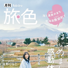 佐野ひなこ、北海道・鹿部町でひとり旅！全国的にも珍しい“かんけつ泉”に感動 画像