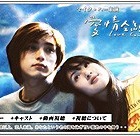 キスしたい唇No.1〜マイク・ハー主演「愛情合約」をAIIが配信 画像