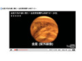 金星探査機「あかつき」打ち上げ日決定〜特設サイトで金星解説動画も 画像