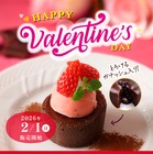 星乃珈琲店、バレンタイン限定商品「とろけるフォンダンショコラ」が登場！2月1日より販売中 画像