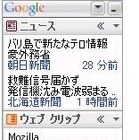 「Googleデスクトップ2」日本語版の提供開始 -ネットワークドライブの検索も可能に 画像