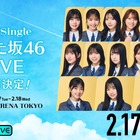 ひなた坂46、16thシングル発売記念単独ライブの模様がABEMA PPVで生配信決定！ 画像