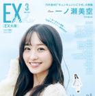 乃木坂46・一ノ瀬美空、約2年半続いた人気連載“空想ダイアリー”をグラビアで再現！ 画像