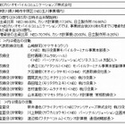 NEC×カシオ×日立の携帯電話の事業統合、5月1日から実施 画像