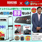 「安～い」「うれしい～」27日発売『バイオハザード レクイエム』を通販で有名なあの2人がアピール 画像