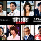 ピエール瀧にヒコロヒー、本家お馴染みのあのキャラも　『TOKYO BURST-犯罪都市-』追加キャスト解禁 画像