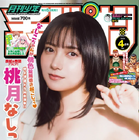 桃月なしこ、「月チャン」表紙で美谷間披露！遊び心あふれるグラビアで魅了 画像