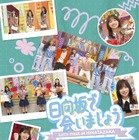 日向坂46、『日向坂で会いましょう』映像作品第4弾を発売！齊藤京子、影山優佳ら12名の卒業記念回を収録したタイトルも 画像