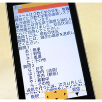 立教大学、携帯電話を活用した「安否確認サービス」運用開始 ～ 富士通のSaaS型サービスを採用 画像