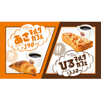 サンマルクカフェ、創業以来初のモーニング・ランチセット刷新！4月3日より販売 画像