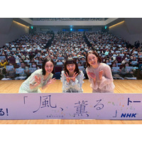 朝ドラ「風、薫る」W主演の見上愛と上坂樹里が、栃木県那須でトークショー開催！「栃木の風を感じて幸せ」 画像