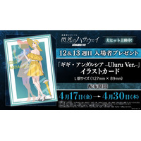 「ガンダム 閃光のハサウェイ」ラストシーンの“ギギ”に心奪われる…12＆13週目入プレはイラストカード！スタッフトークショーも実施 画像