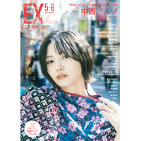 中西アルノ、「ぽんこつ」と歌唱力の振れ幅！乃木坂46が『EX大衆』表紙に 画像