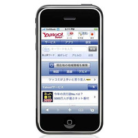 ヤフー、iPhone/iPod touch向けトップページをリニューアル  画像