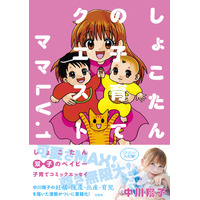 中川翔子、双子出産後初のコミックエッセイ表紙を公開「キラキラピンクだよ」 画像