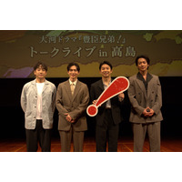 『豊臣兄弟！』仲野太賀や松下洸平らが滋賀・高島市でトークライブ開催！「会場が盛り上がってうれしい」 画像